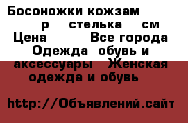 Босоножки кожзам CentrShoes - р.38 стелька 25 см › Цена ­ 350 - Все города Одежда, обувь и аксессуары » Женская одежда и обувь   